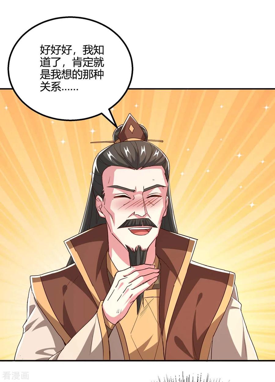 《独步逍遥》第343话 宝液到手 第22页