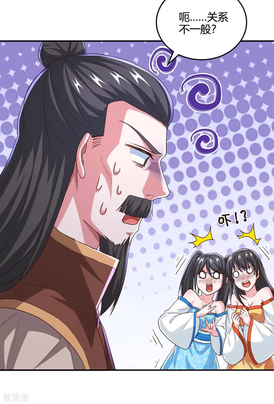 《独步逍遥》第343话 宝液到手 第20页