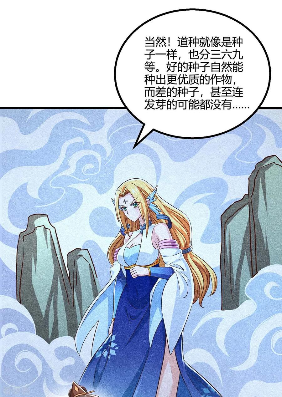 《独步逍遥》第343话 宝液到手 第28页