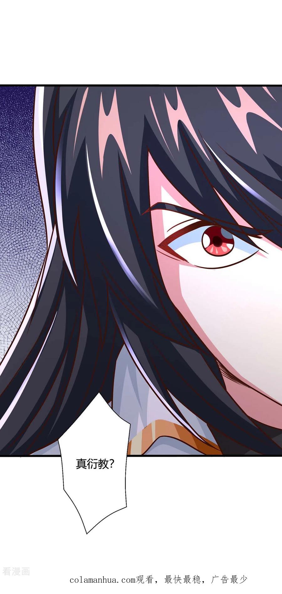 《独步逍遥》第343话 宝液到手 第32页