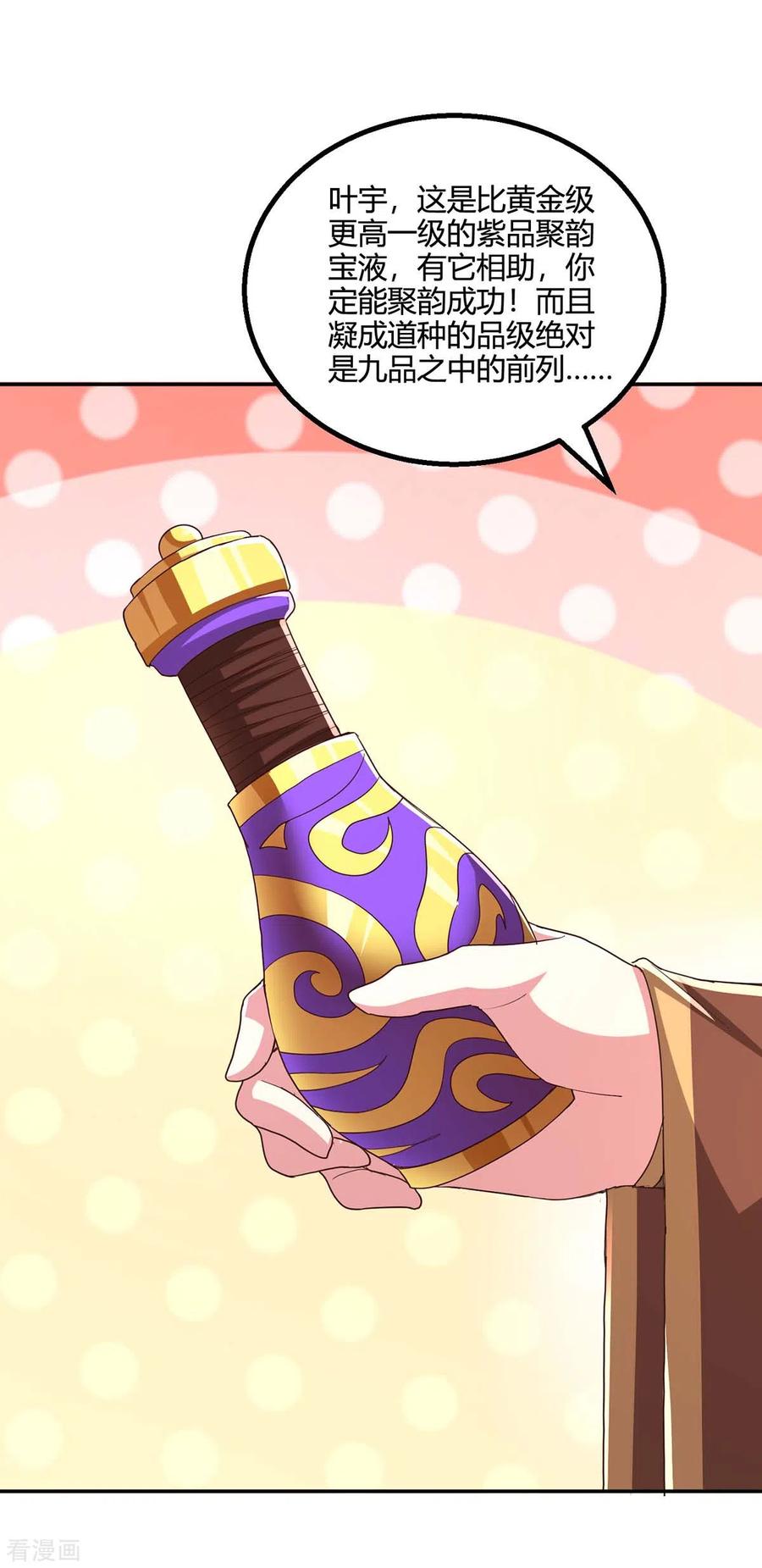 《独步逍遥》第343话 宝液到手 第26页