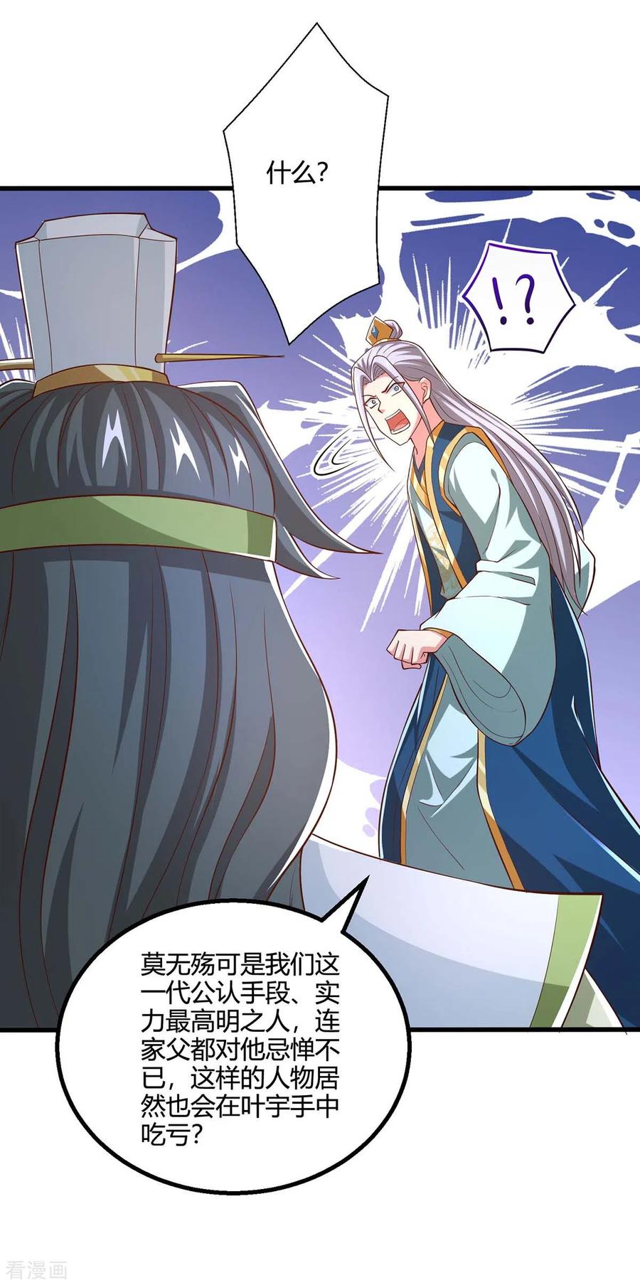 《独步逍遥》第345话 挡箭牌 第8页