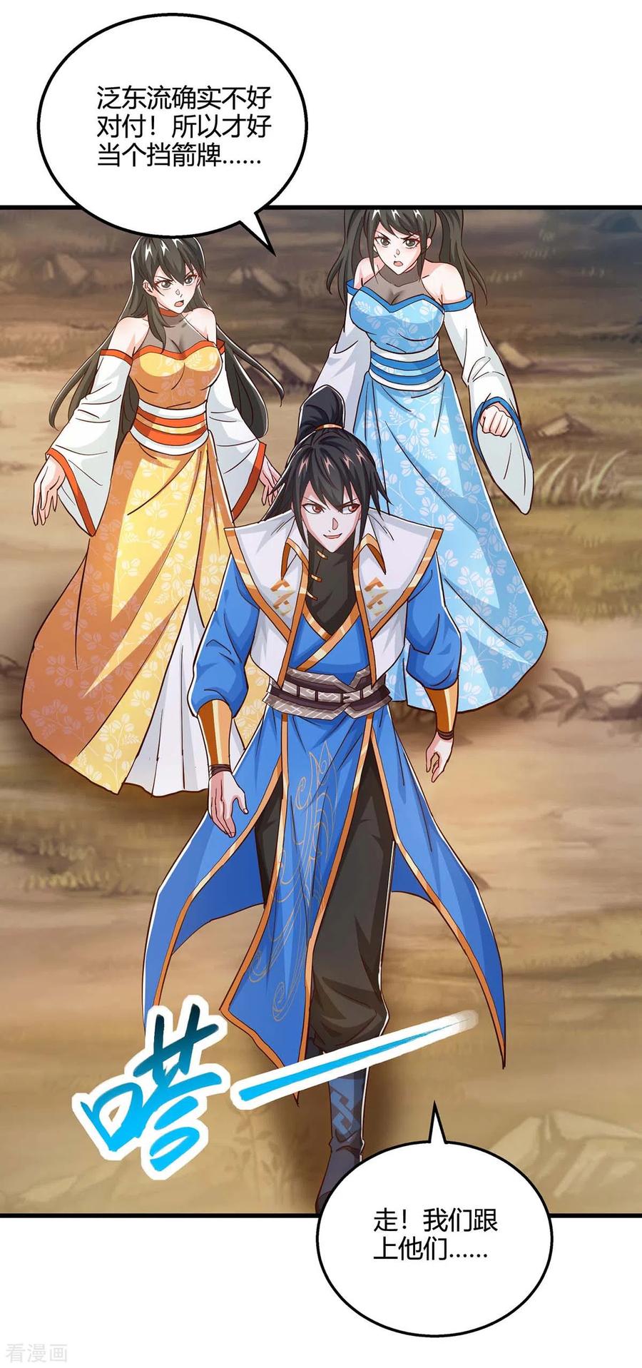 《独步逍遥》第345话 挡箭牌 第26页