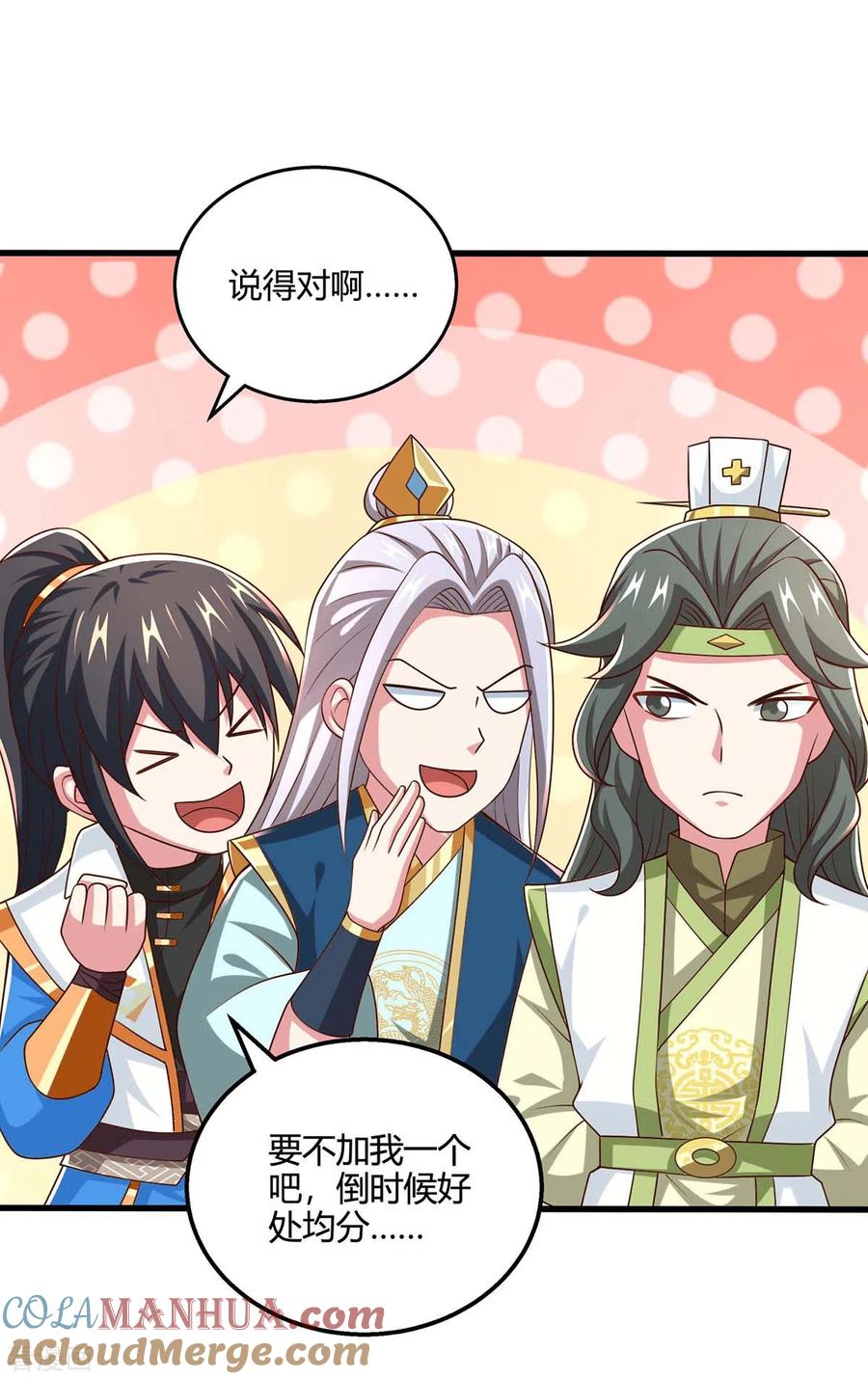 《独步逍遥》第345话 挡箭牌 第11页