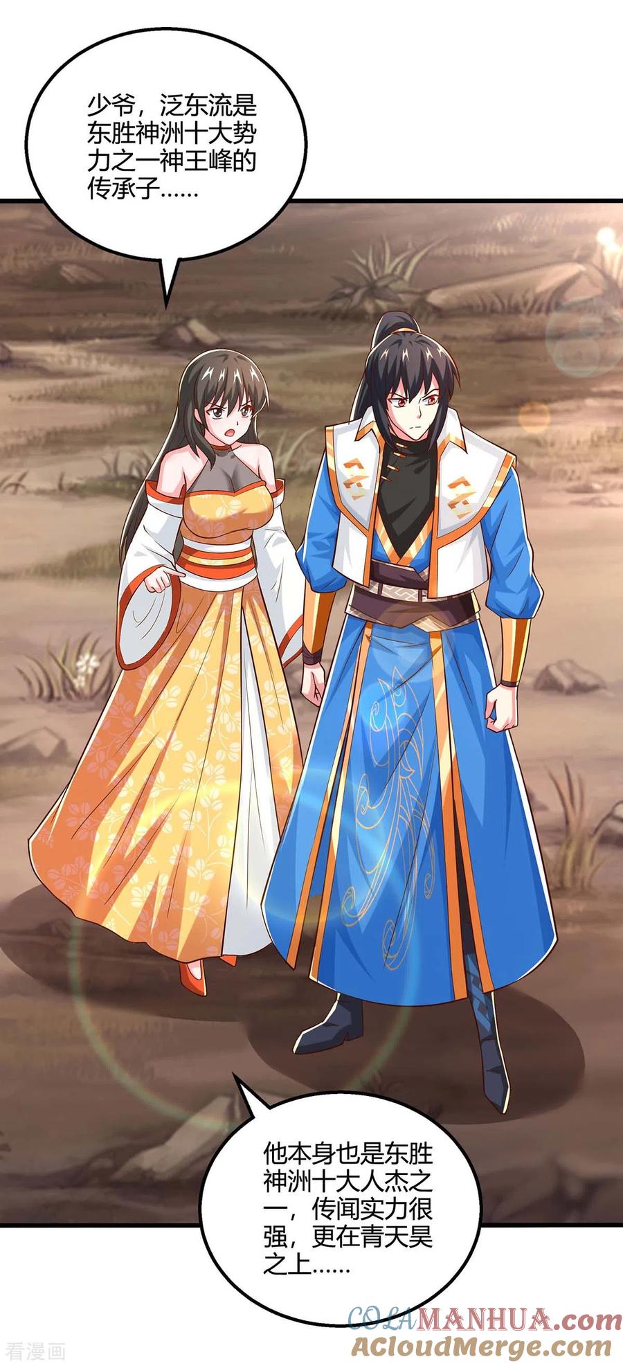 《独步逍遥》第345话 挡箭牌 第3页
