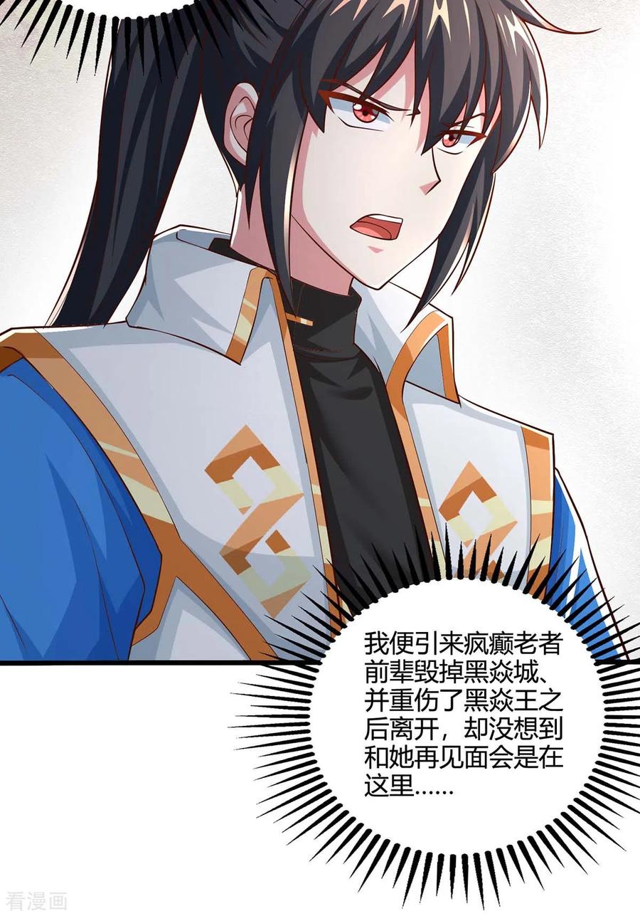 《独步逍遥》第345话 挡箭牌 第2页