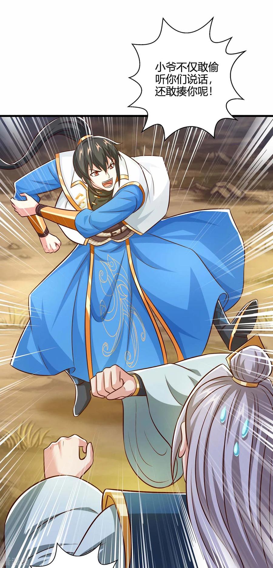 《独步逍遥》第345话 挡箭牌 第14页