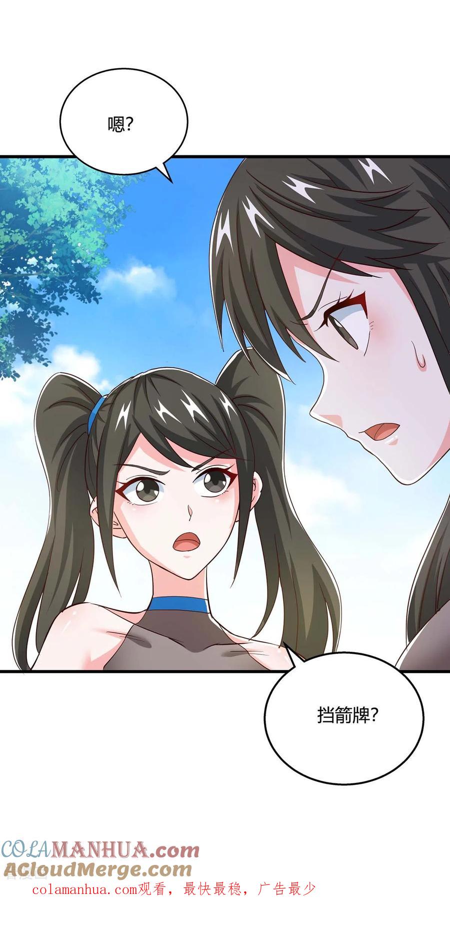《独步逍遥》第345话 挡箭牌 第27页