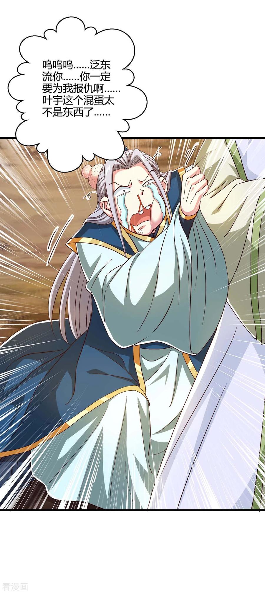《独步逍遥》第345话 挡箭牌 第18页