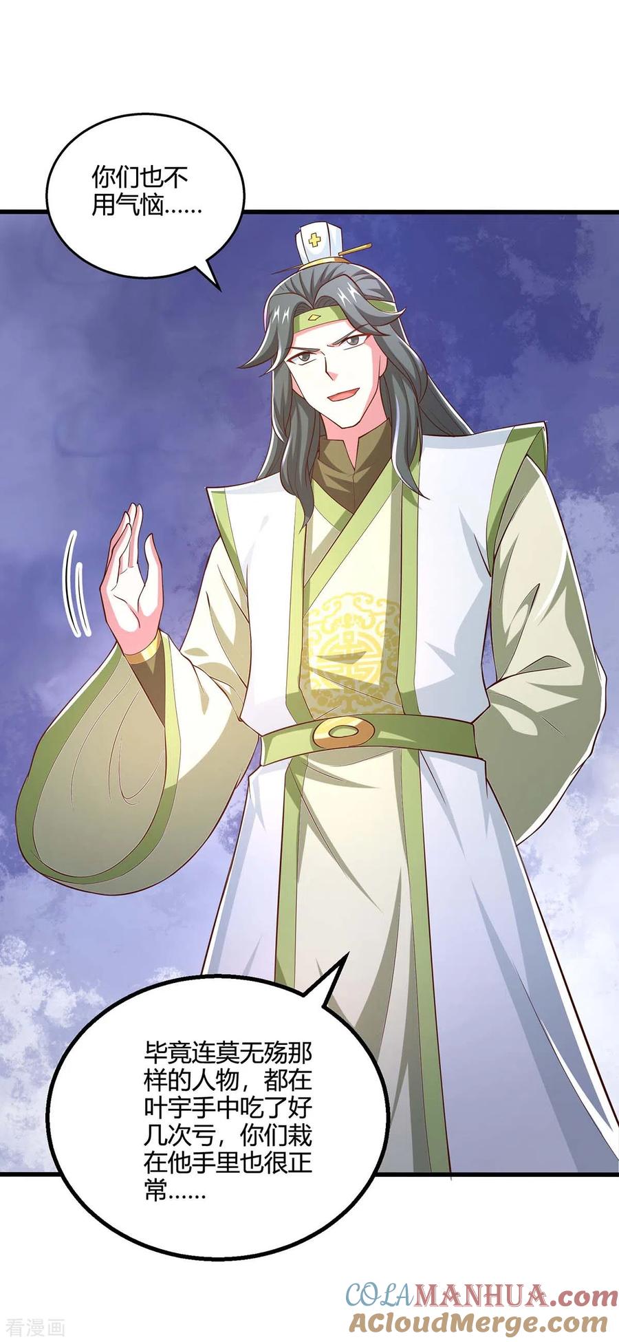 《独步逍遥》第345话 挡箭牌 第7页