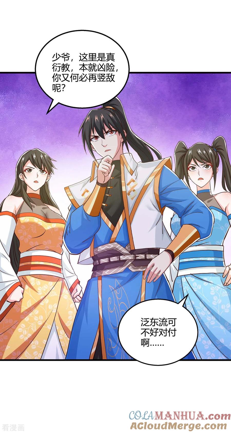 《独步逍遥》第345话 挡箭牌 第25页