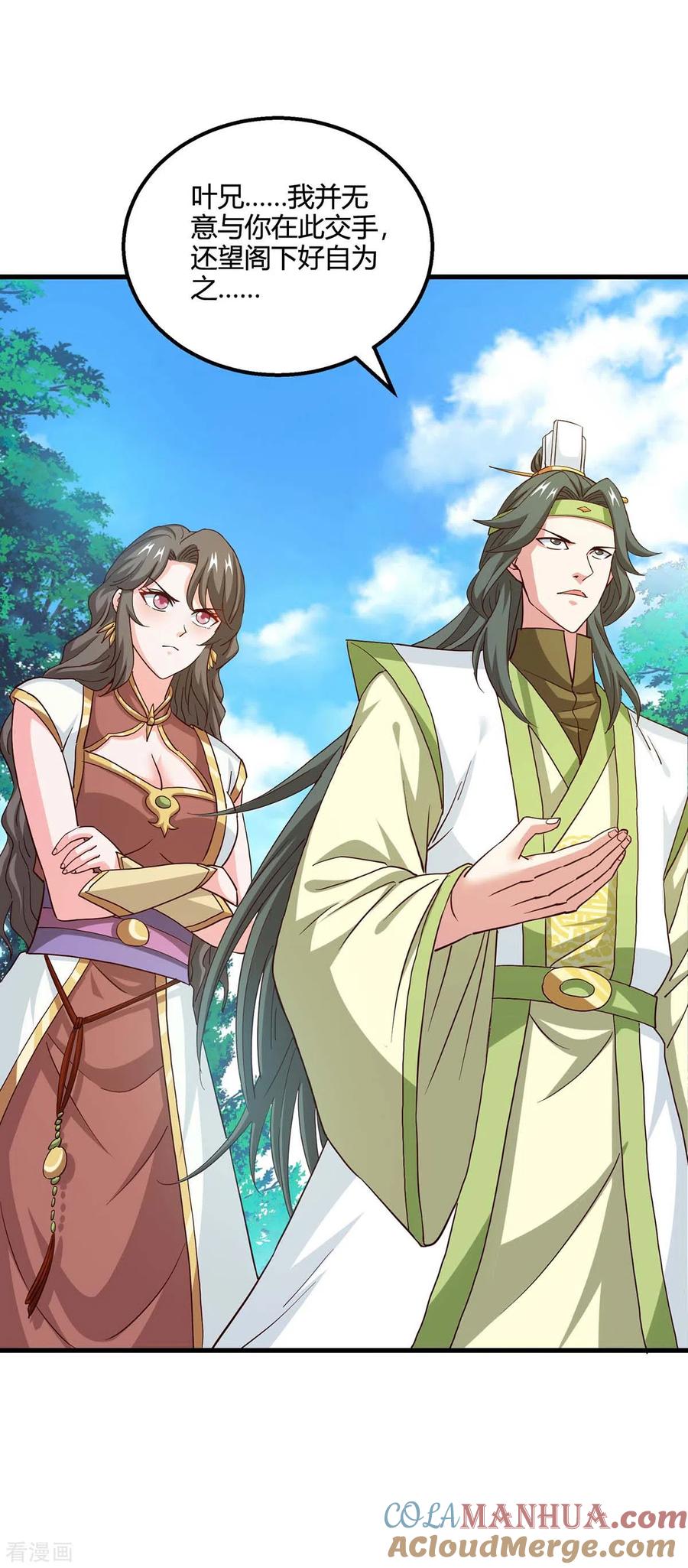 《独步逍遥》第345话 挡箭牌 第23页
