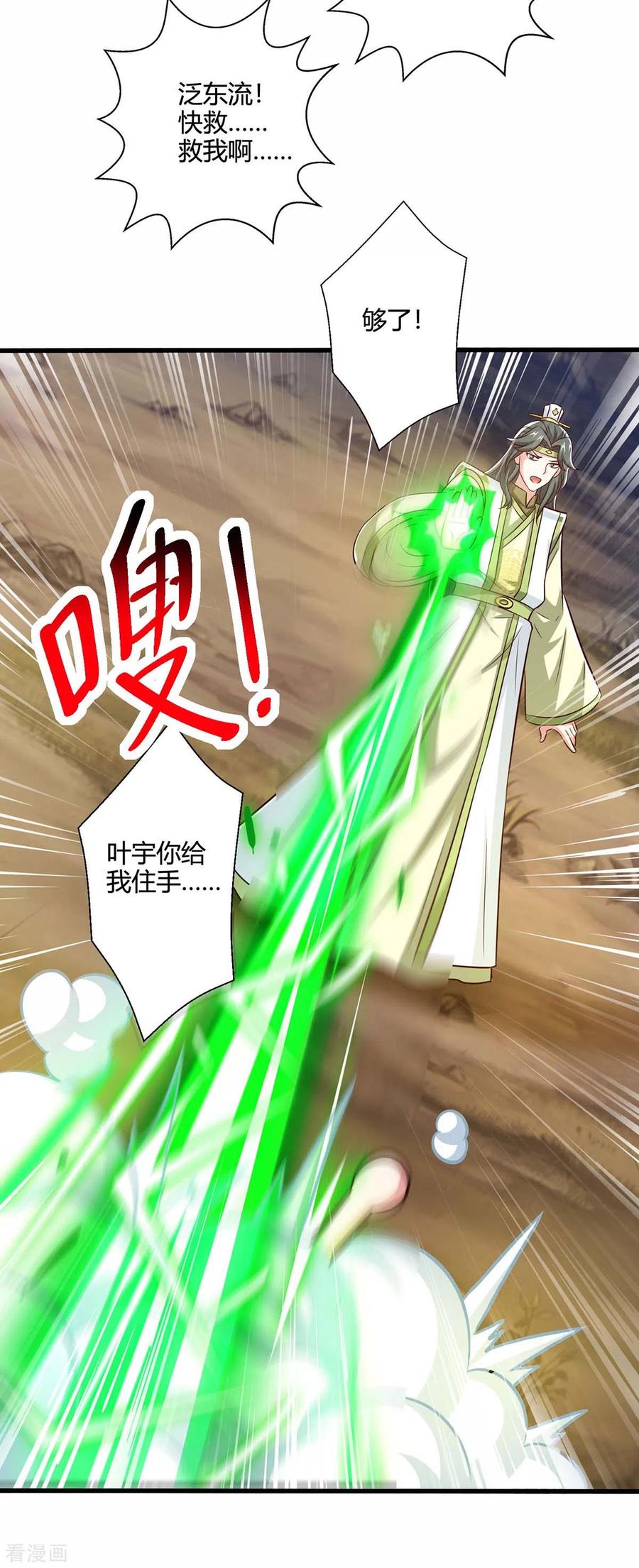 《独步逍遥》第345话 挡箭牌 第16页