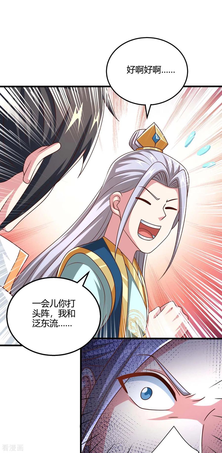 《独步逍遥》第345话 挡箭牌 第12页