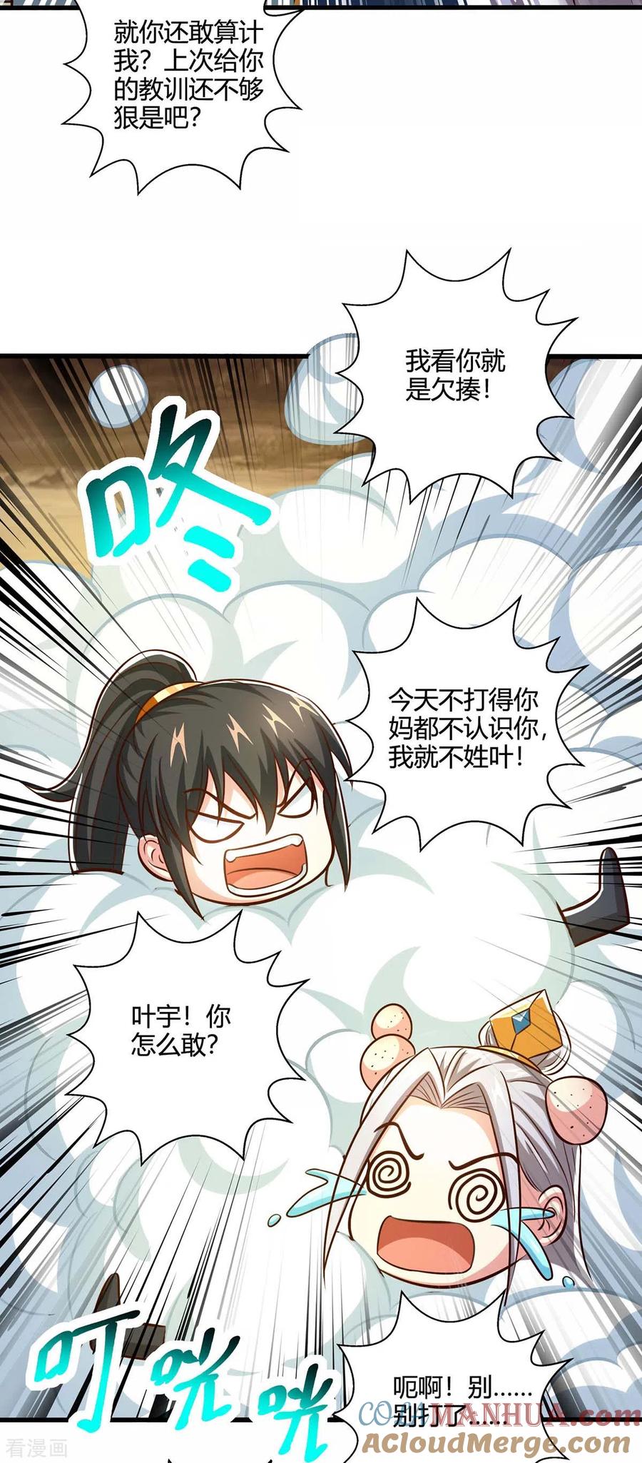 《独步逍遥》第345话 挡箭牌 第15页