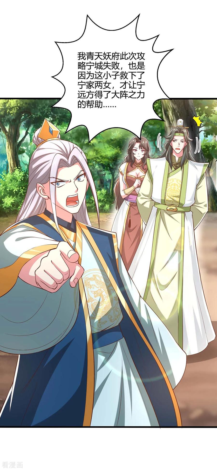 《独步逍遥》第345话 挡箭牌 第6页