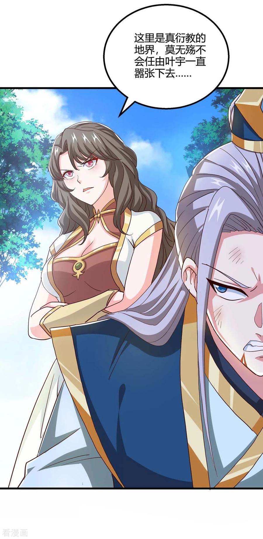 《独步逍遥》第345话 挡箭牌 第20页