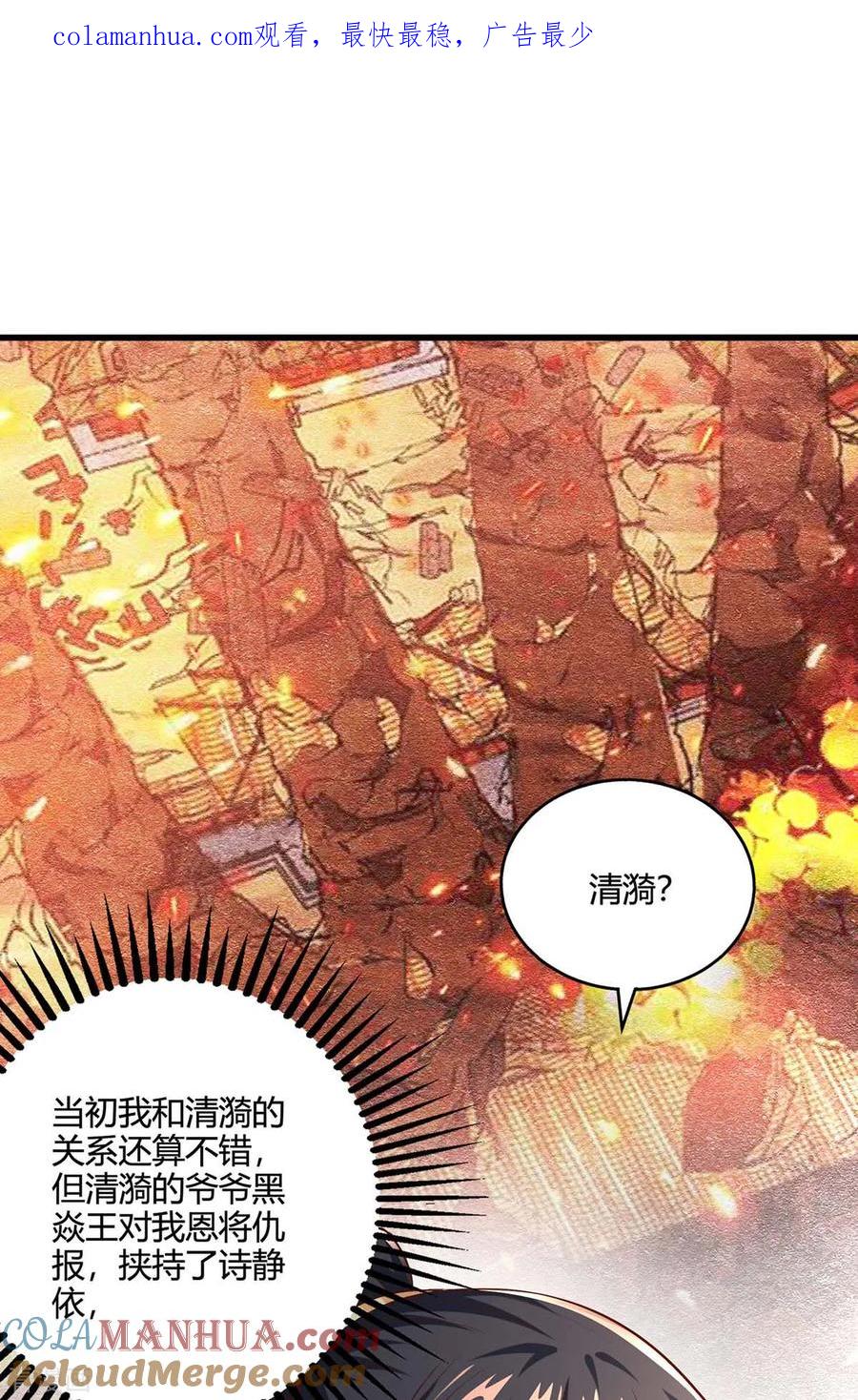 《独步逍遥》第345话 挡箭牌 第1页