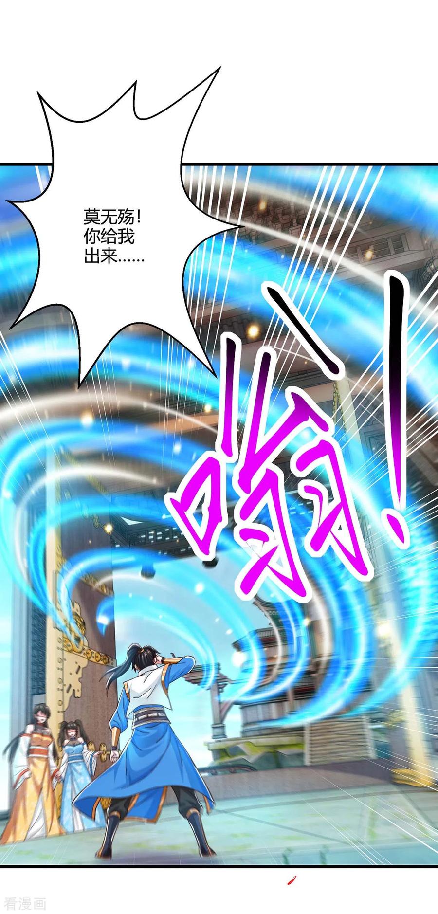 《独步逍遥》第346话 借光开道 第26页