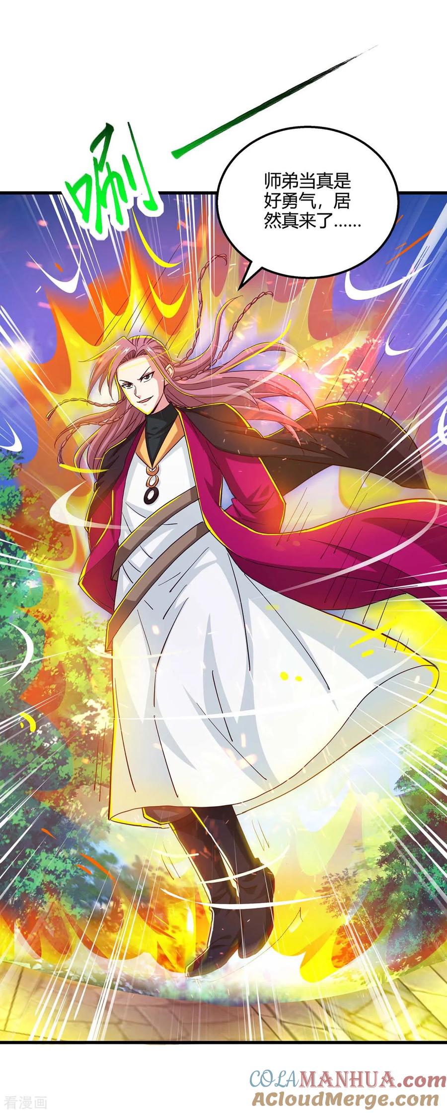 《独步逍遥》第346话 借光开道 第27页