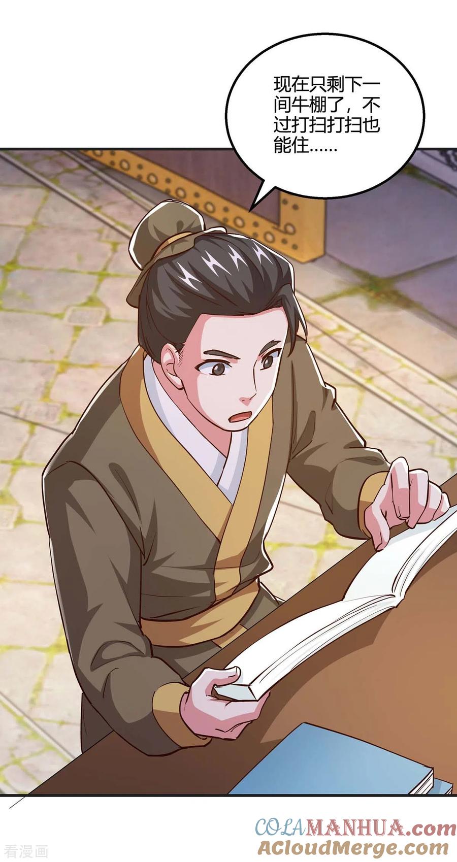 《独步逍遥》第346话 借光开道 第19页
