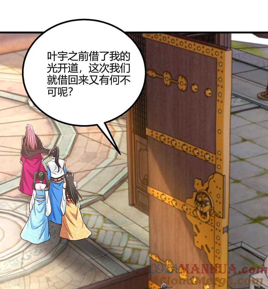 《独步逍遥》第346话 借光开道 第33页