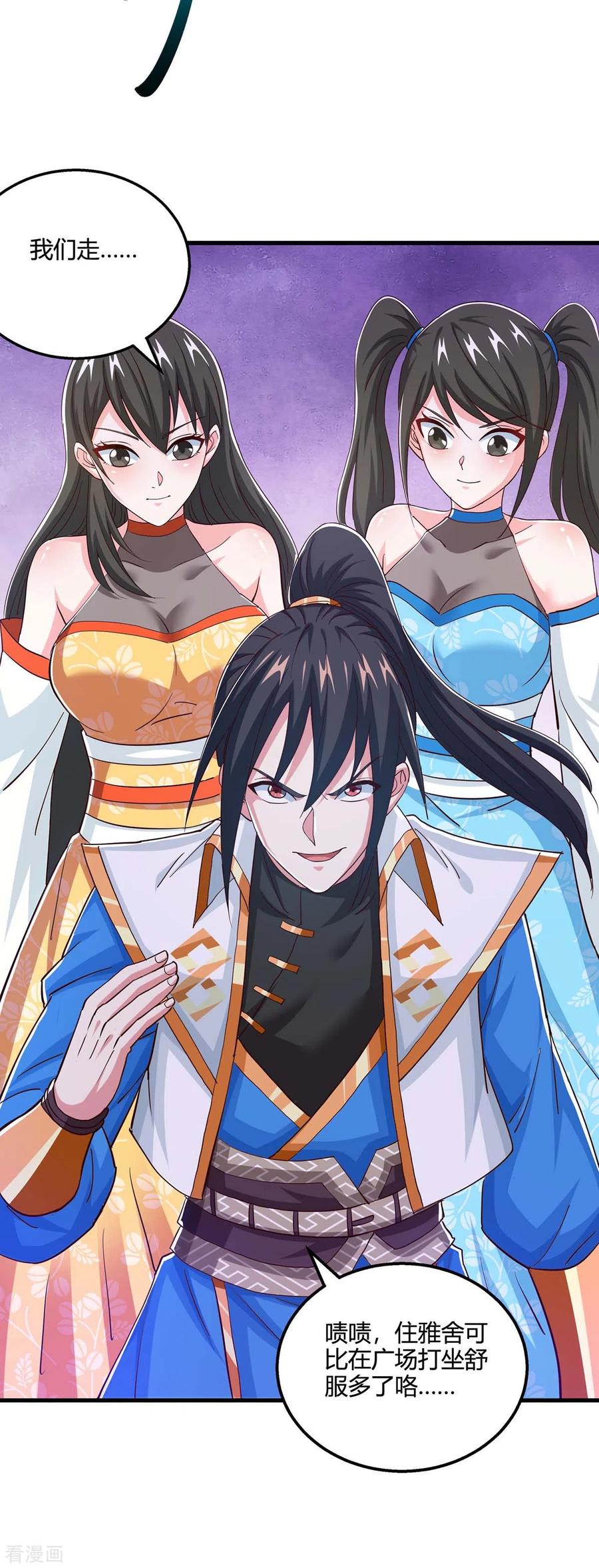 《独步逍遥》第346话 借光开道 第30页