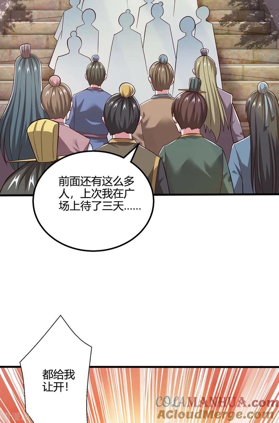 《独步逍遥》第346话 借光开道 第3页