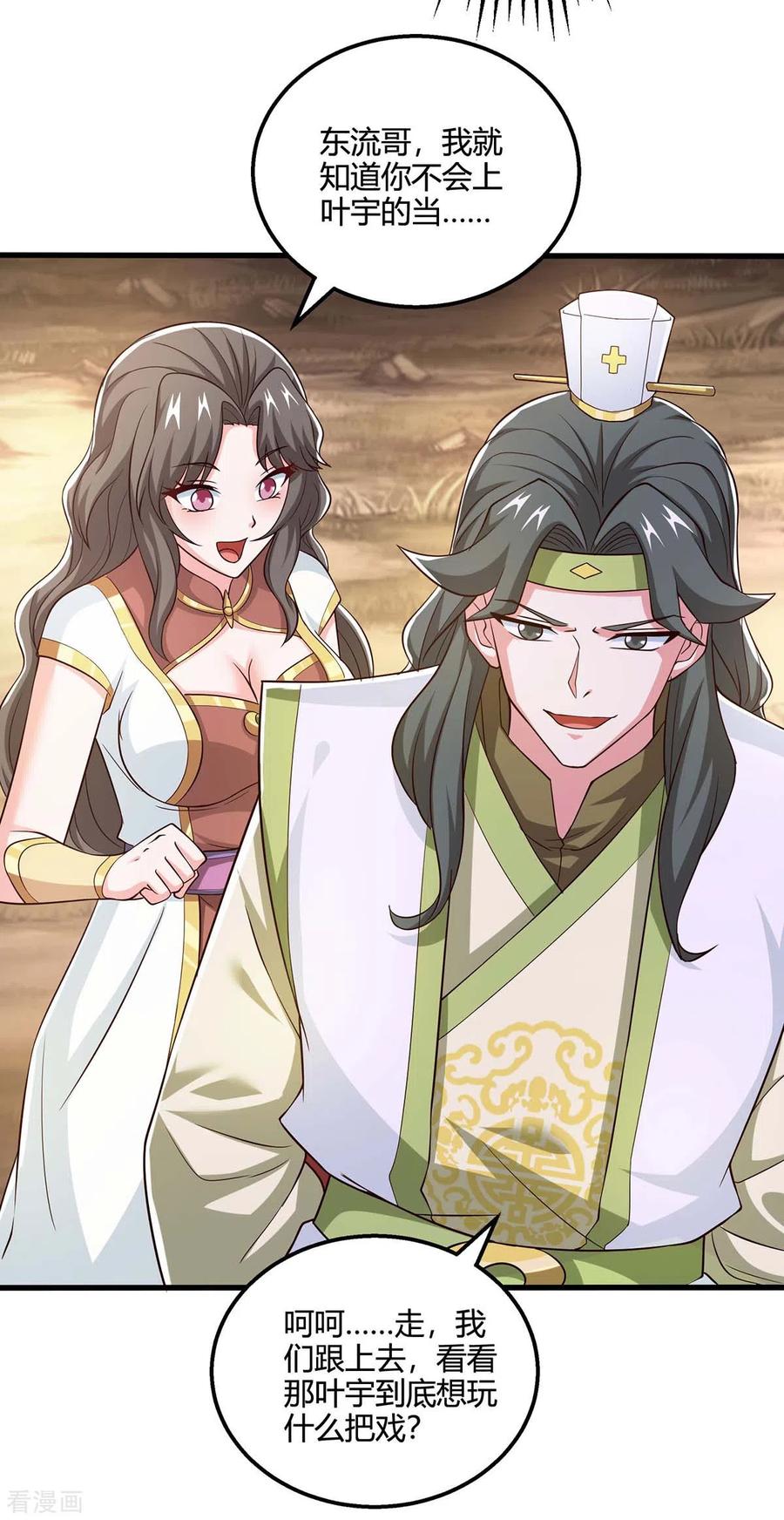 《独步逍遥》第346话 借光开道 第10页