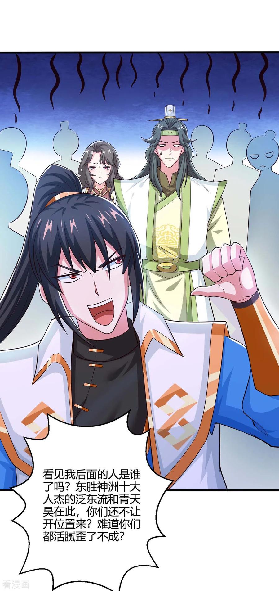 《独步逍遥》第346话 借光开道 第6页
