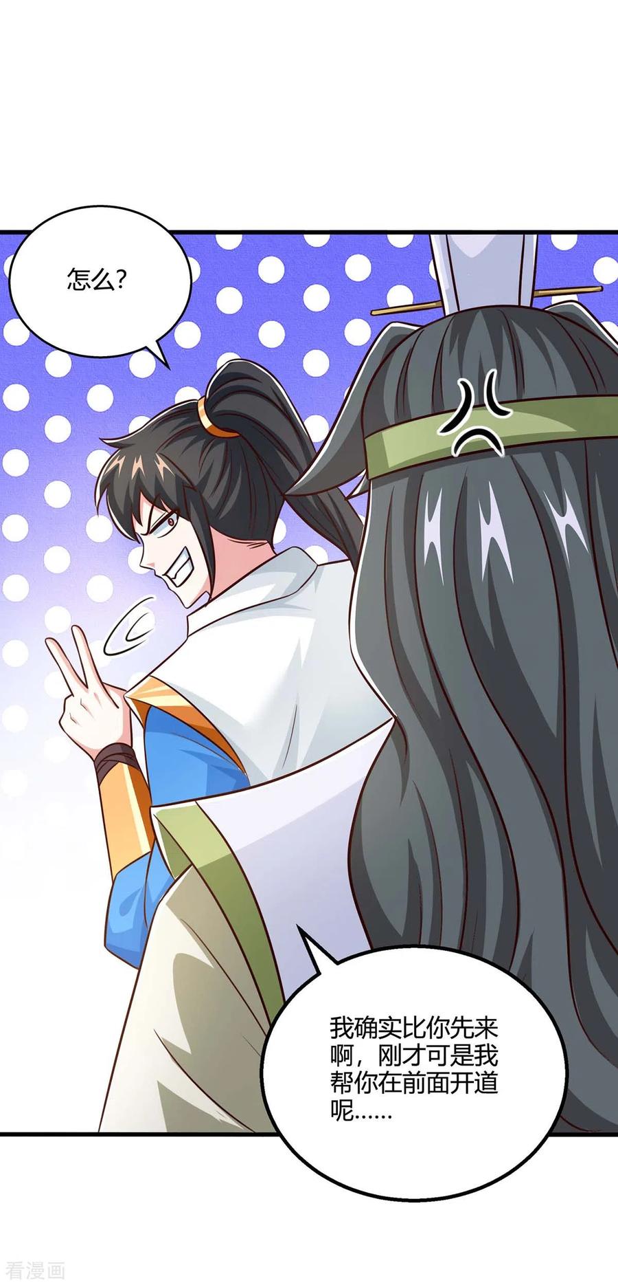 《独步逍遥》第346话 借光开道 第16页