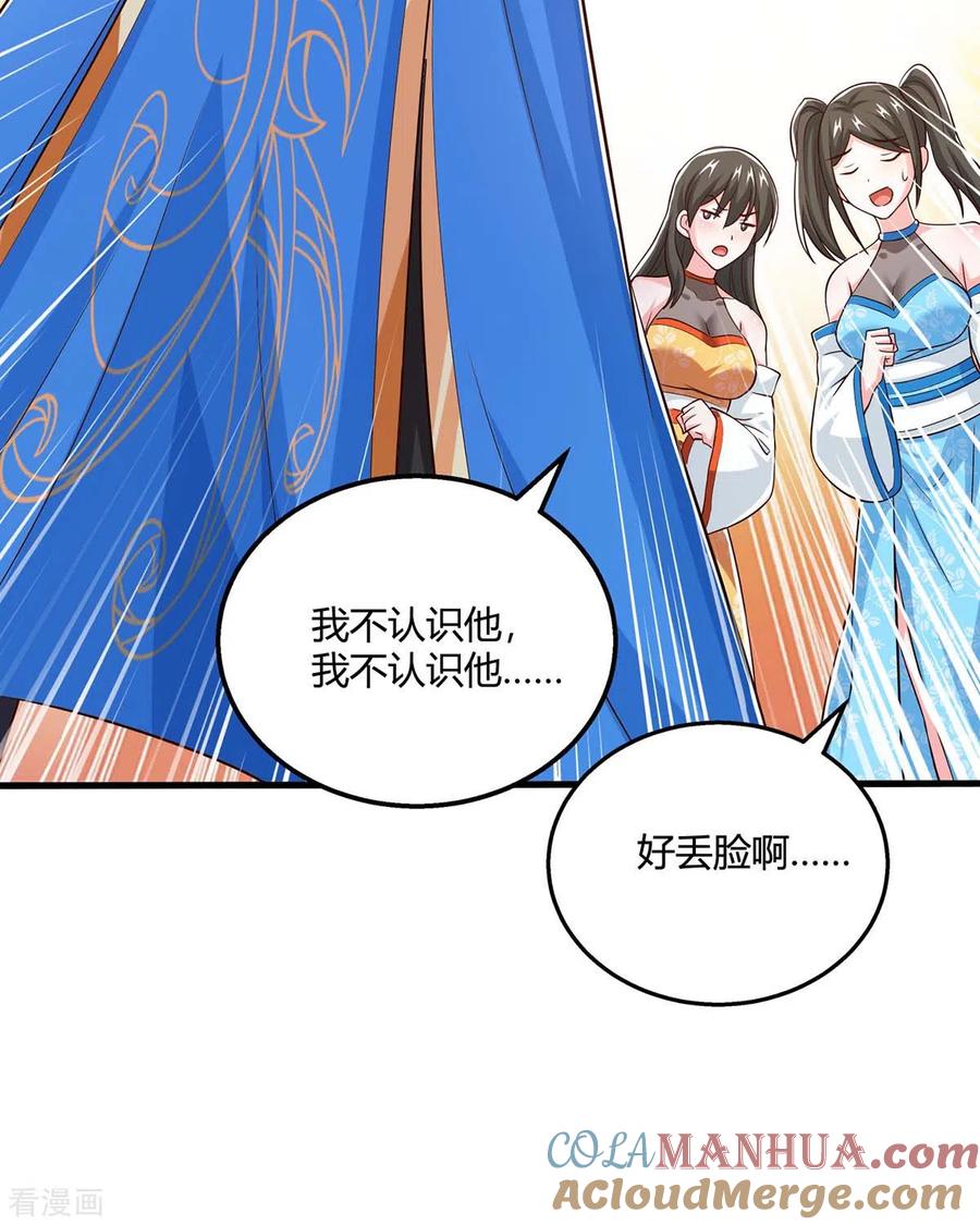 《独步逍遥》第346话 借光开道 第5页