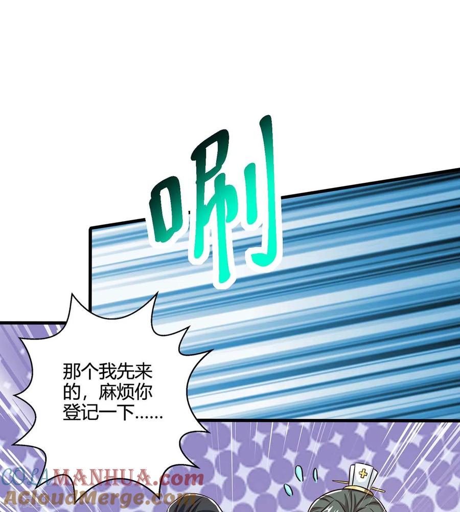 《独步逍遥》第346话 借光开道 第13页