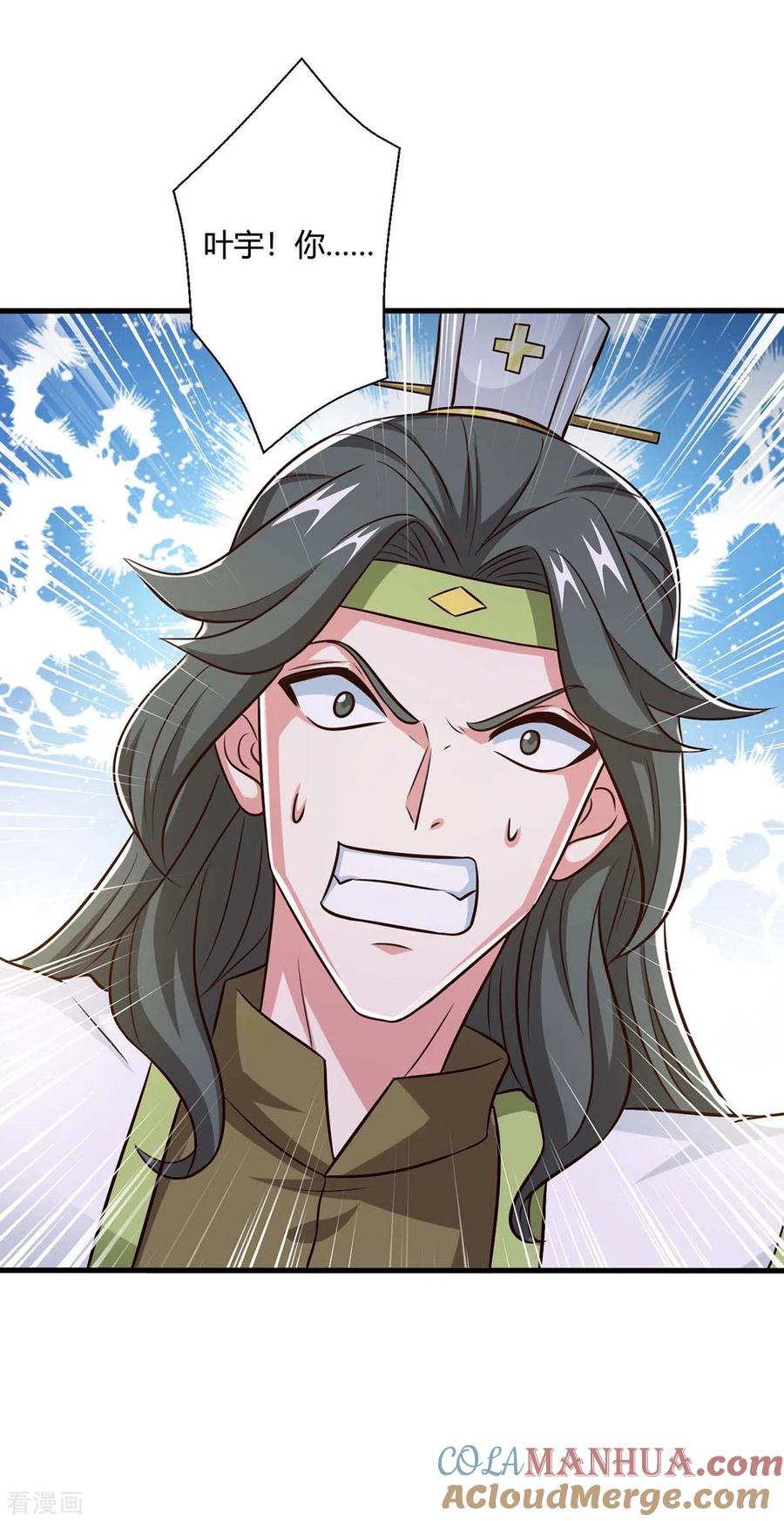 《独步逍遥》第346话 借光开道 第15页