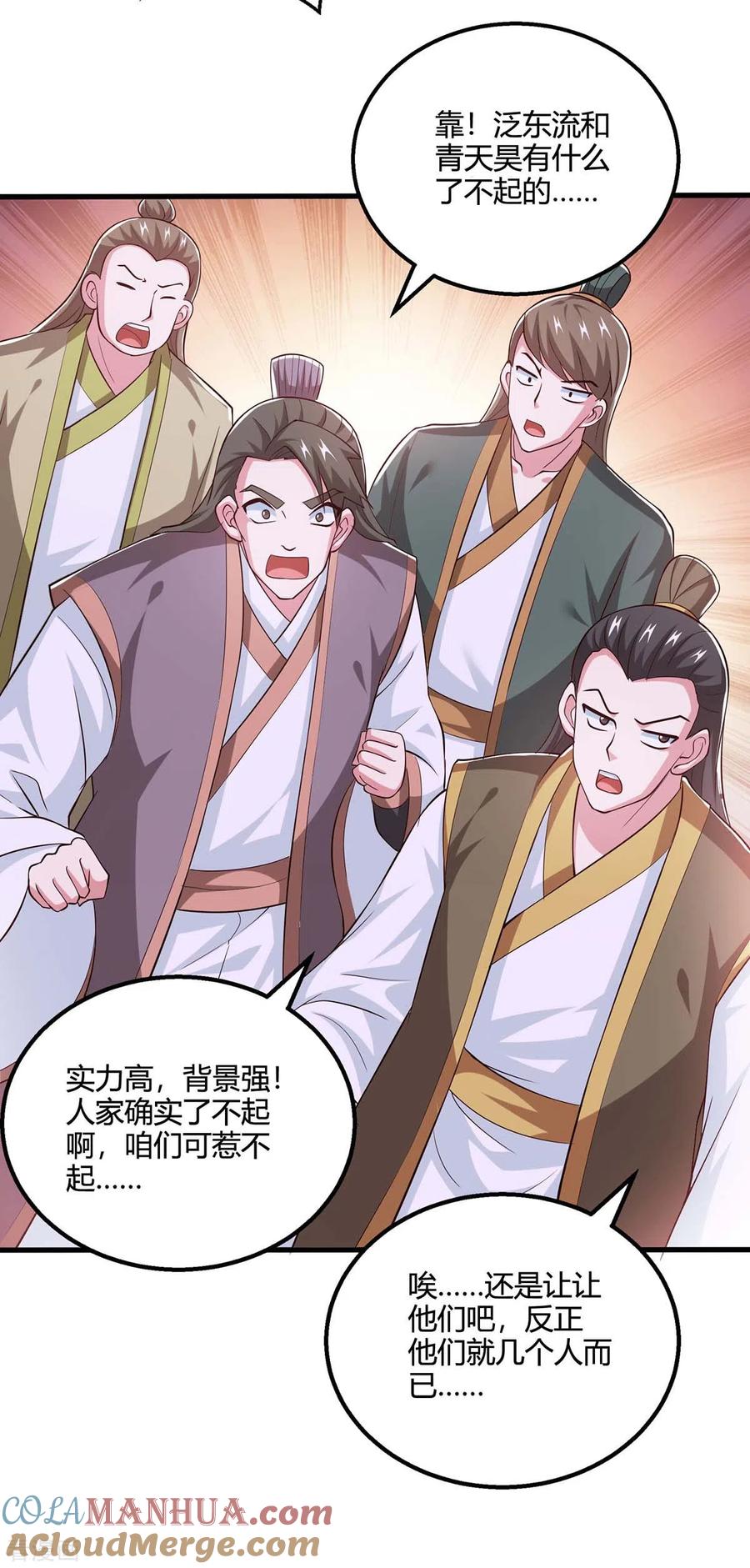 《独步逍遥》第346话 借光开道 第7页