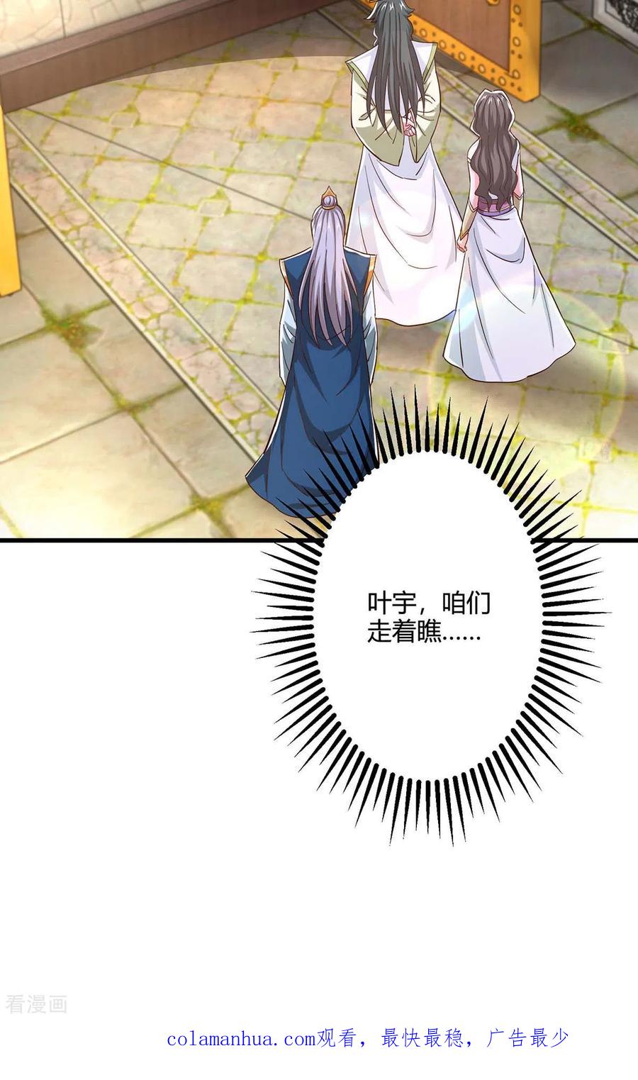 《独步逍遥》第346话 借光开道 第34页