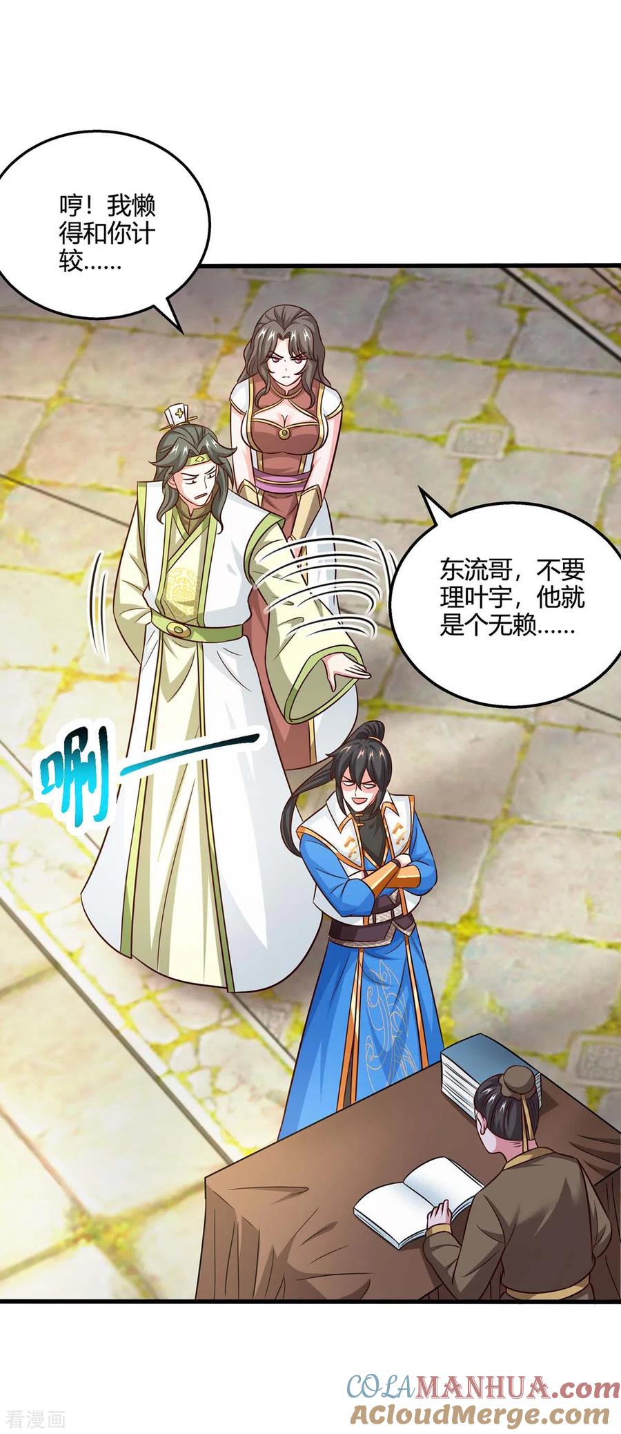 《独步逍遥》第346话 借光开道 第17页