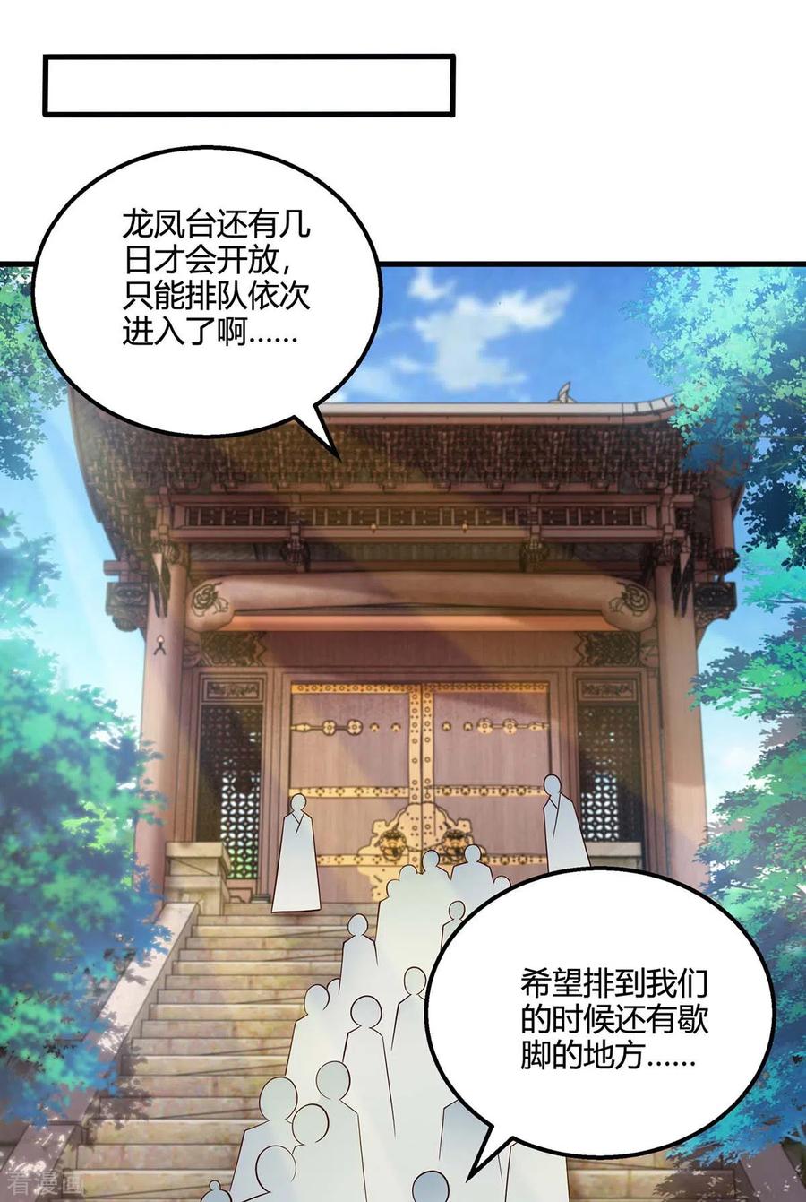《独步逍遥》第346话 借光开道 第2页