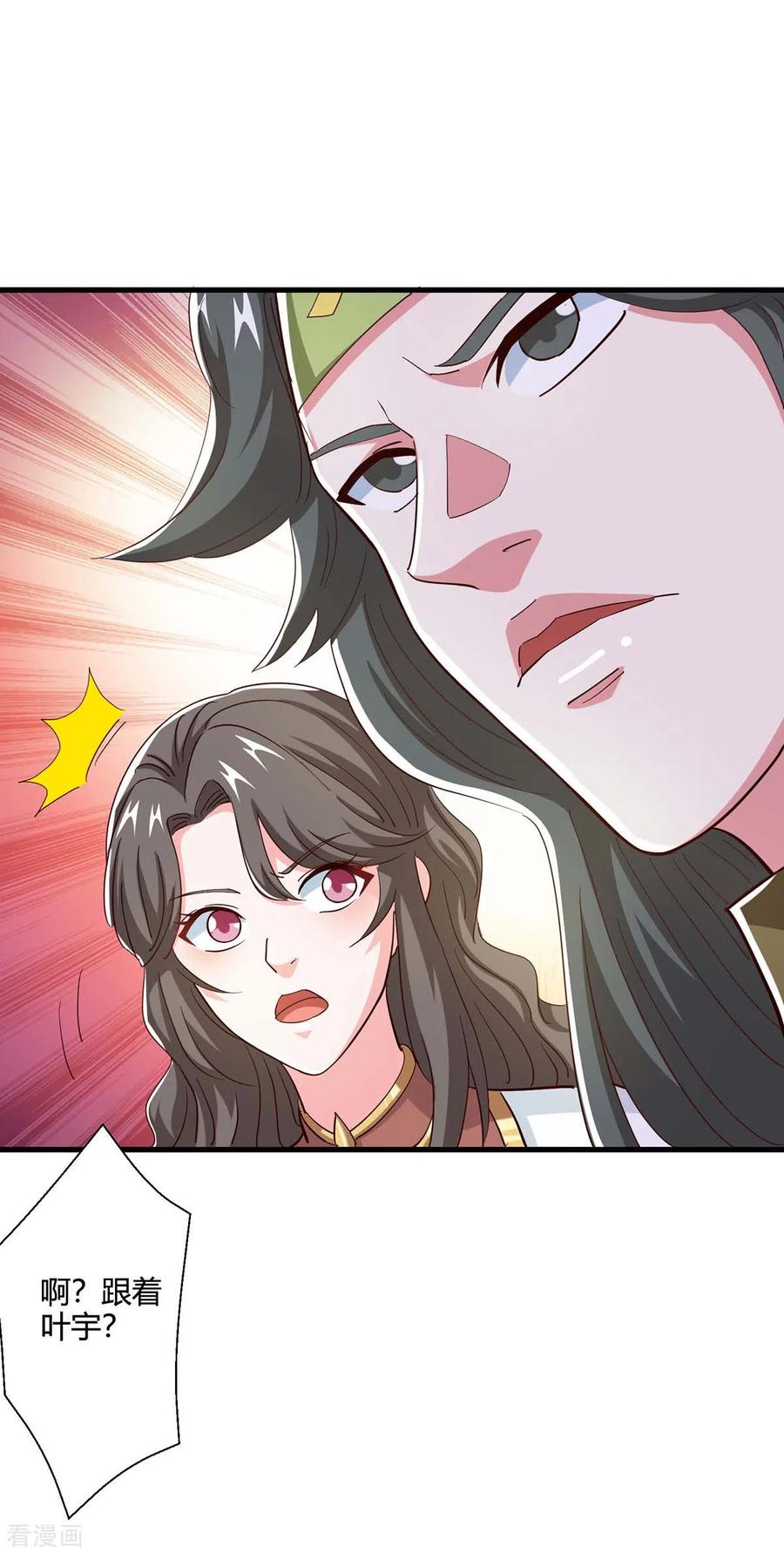 《独步逍遥》第346话 借光开道 第32页