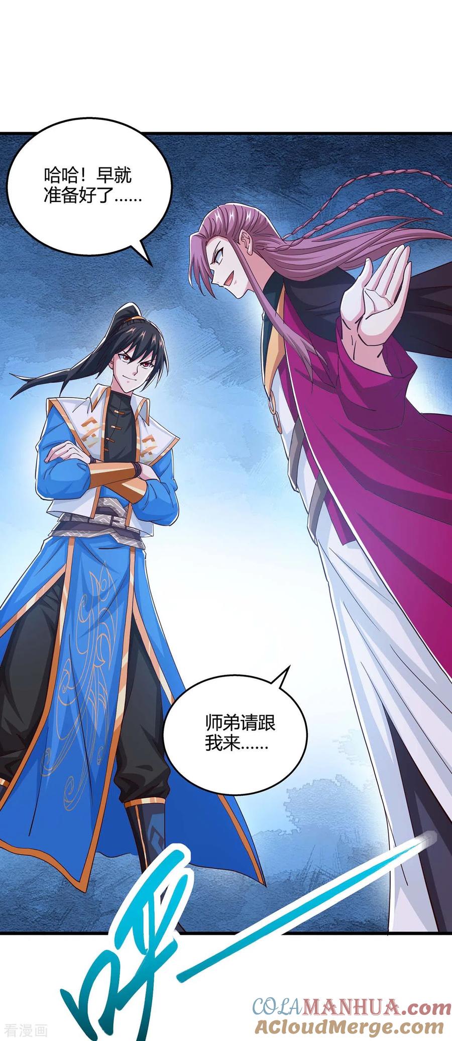 《独步逍遥》第346话 借光开道 第29页