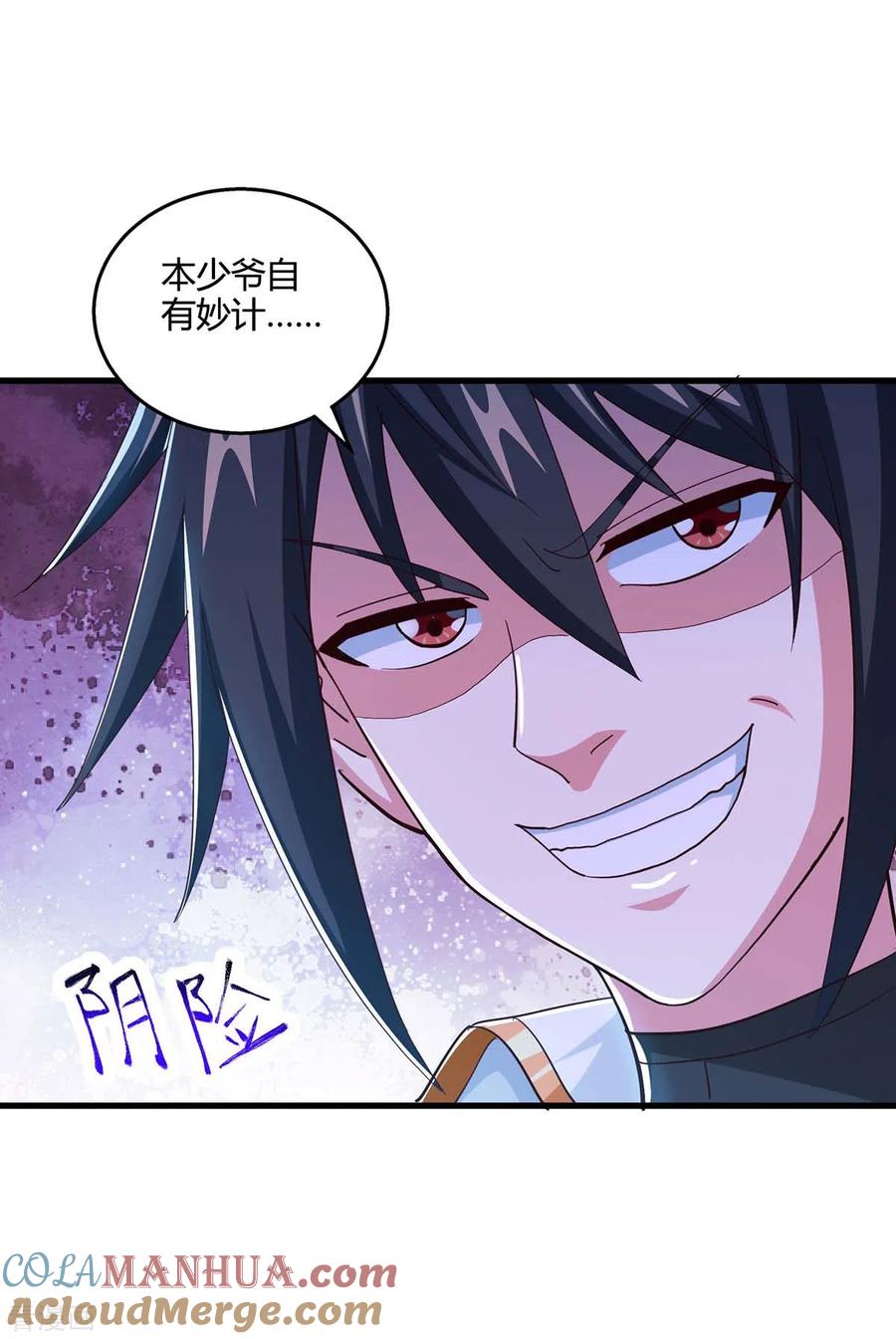 《独步逍遥》第346话 借光开道 第25页