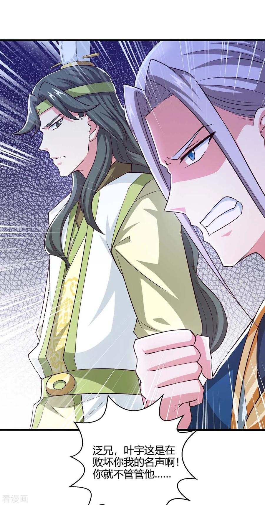 《独步逍遥》第346话 借光开道 第8页