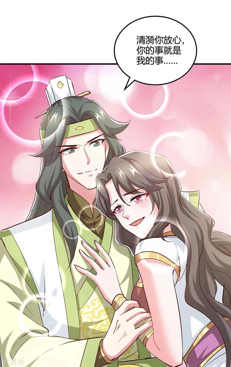 《独步逍遥》第347话 心怀不轨 第28页
