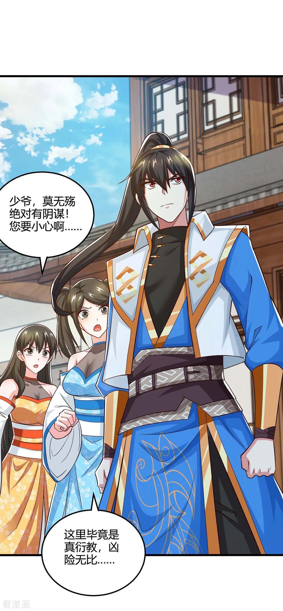 《独步逍遥》第347话 心怀不轨 第8页