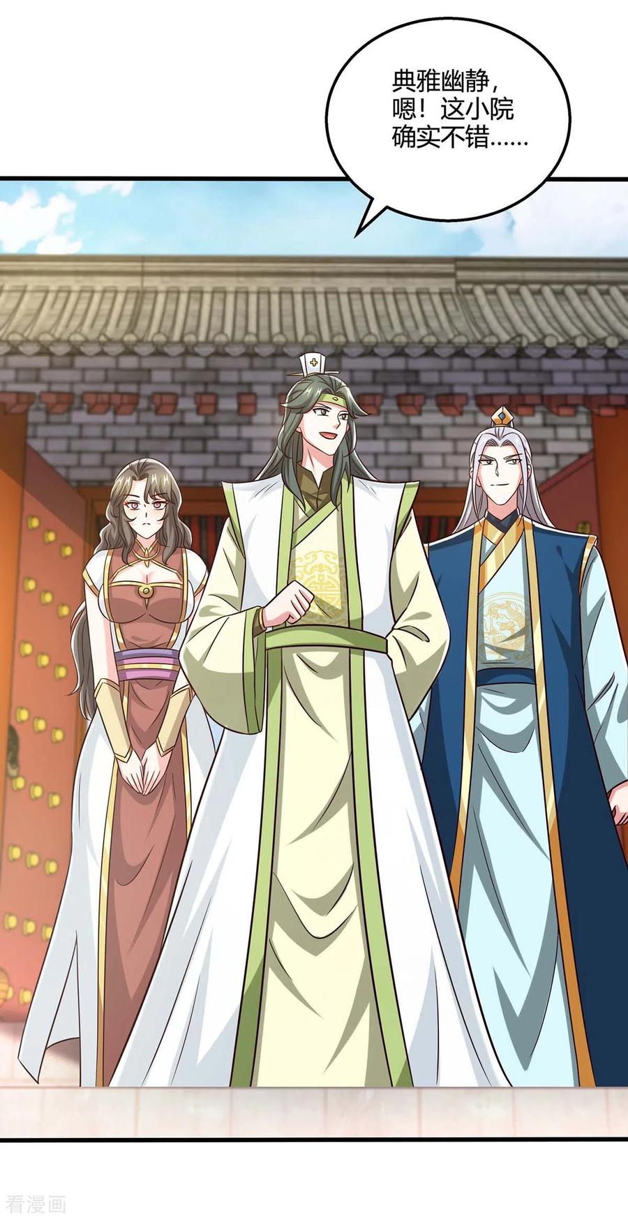 《独步逍遥》第347话 心怀不轨 第10页