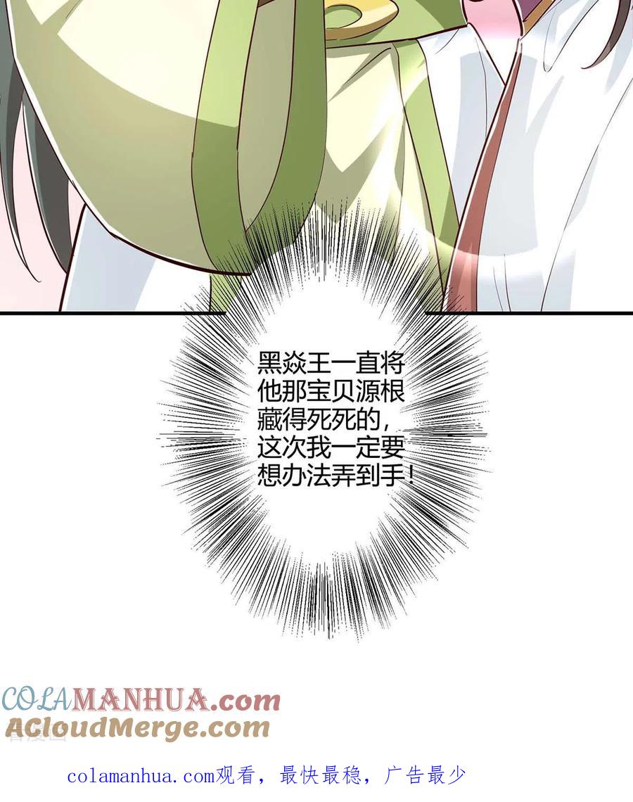 《独步逍遥》第347话 心怀不轨 第29页