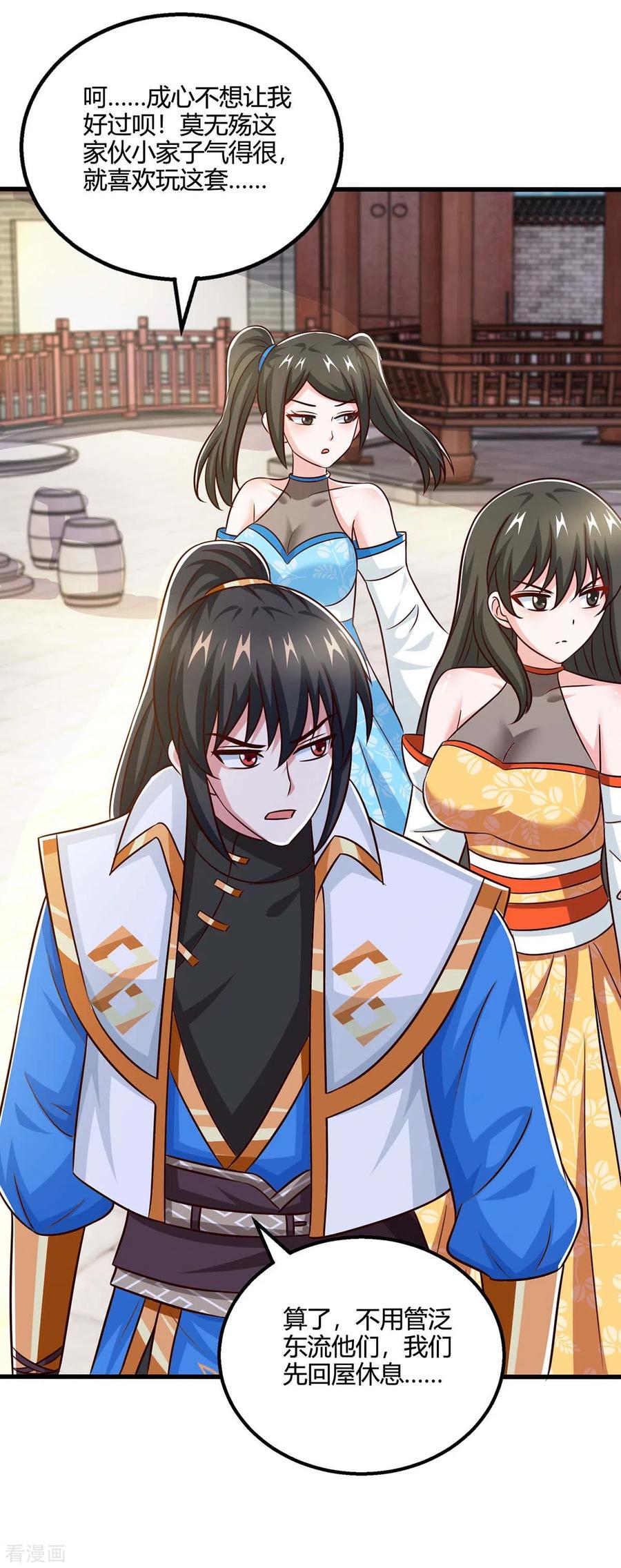 《独步逍遥》第347话 心怀不轨 第16页