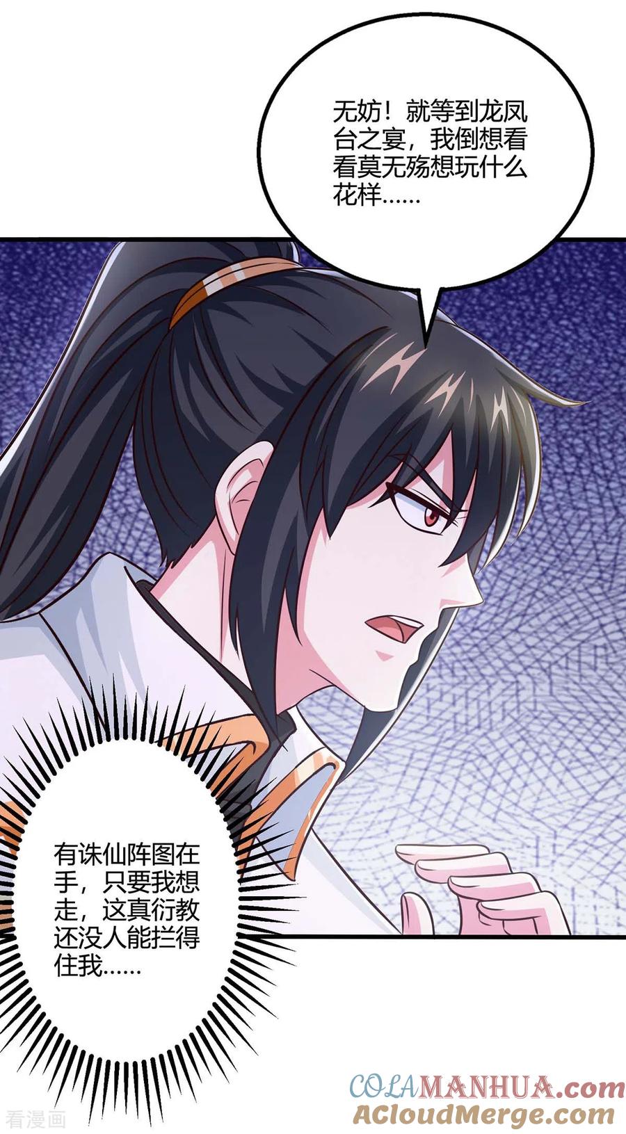 《独步逍遥》第347话 心怀不轨 第9页