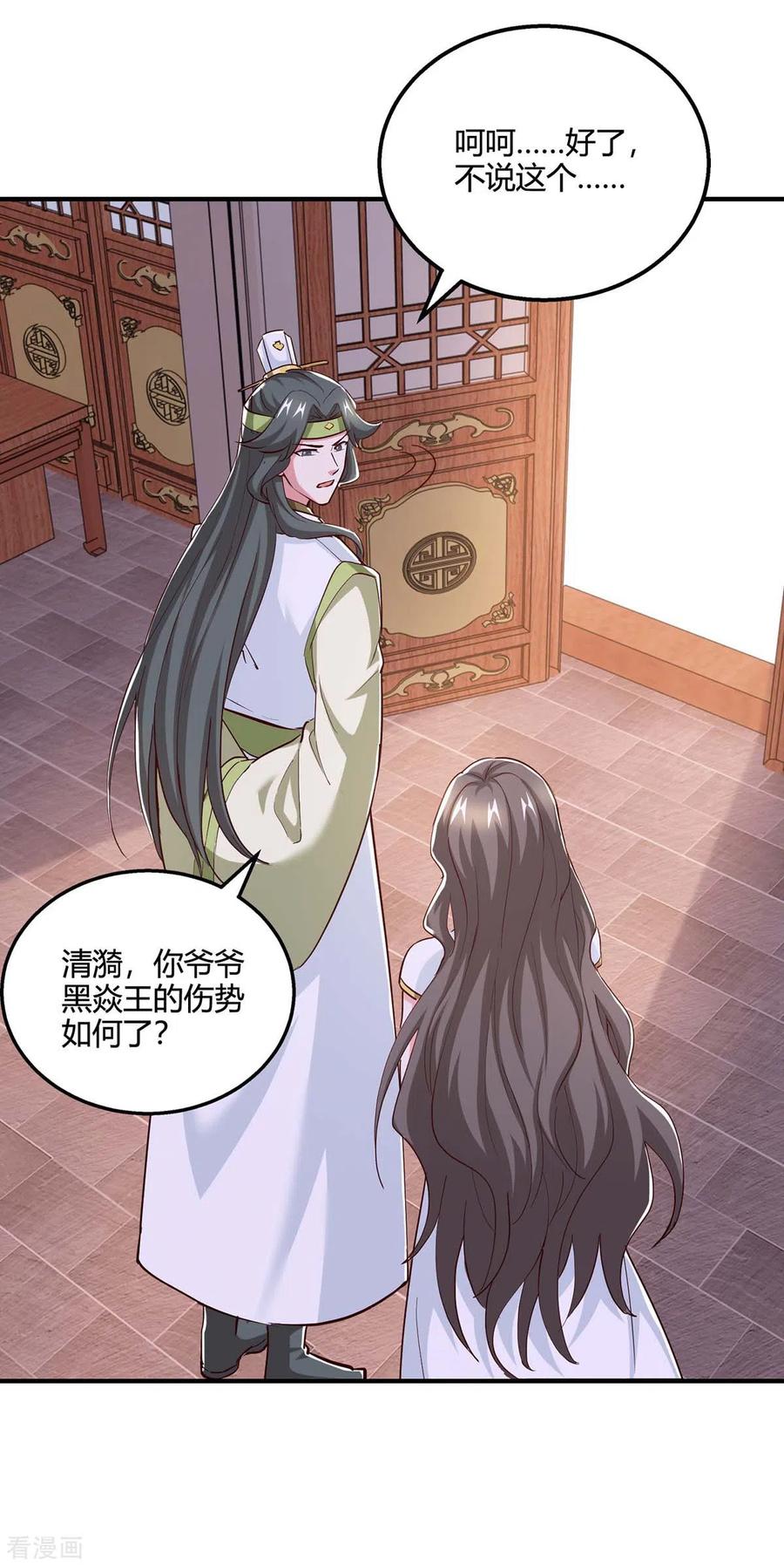 《独步逍遥》第347话 心怀不轨 第26页