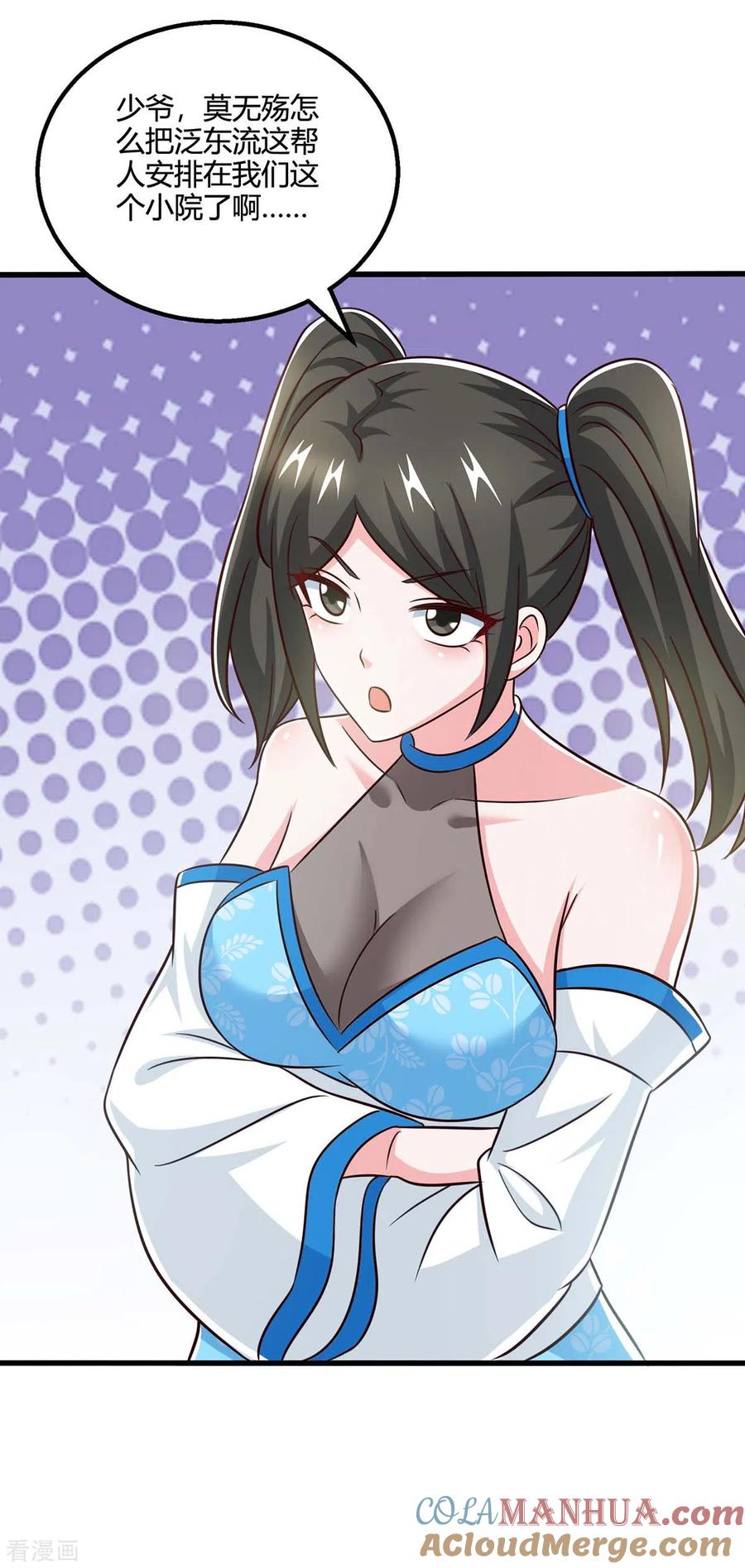 《独步逍遥》第347话 心怀不轨 第15页